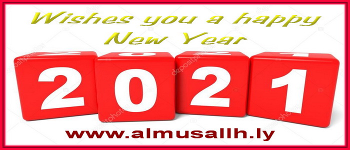 Almusallh Magazine wishes you a happy new year 2021