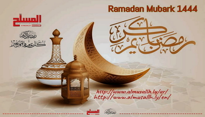 Congratulations on the occasion of the blessed month of Ramadan 1441 