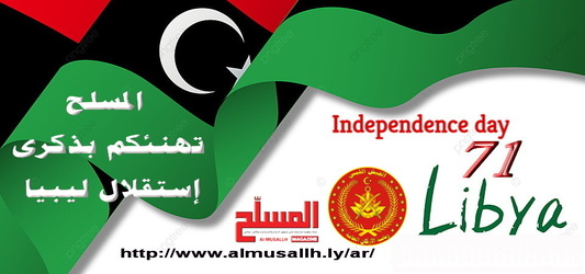 Al-Musallah congratulates you on the 71st anniversary of Libya's Independence Day.