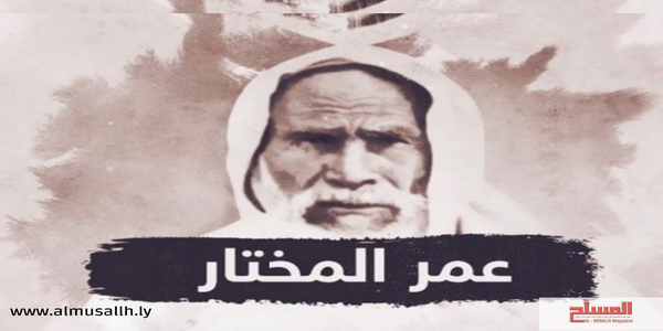 ليبيا | في الذكرى ( 92 ) لاستشهاد شيخ الشهداء عمر المختار ... حكاية مناضل. 